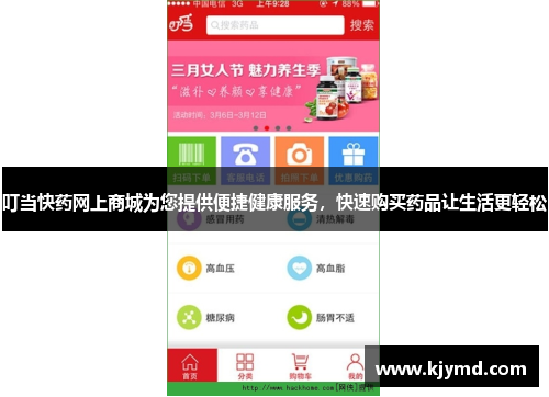 叮当快药网上商城为您提供便捷健康服务，快速购买药品让生活更轻松