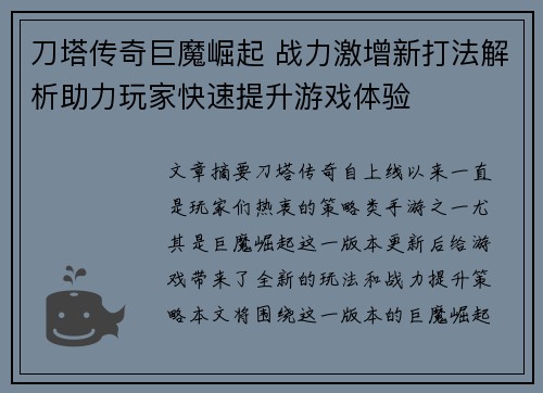 刀塔传奇巨魔崛起 战力激增新打法解析助力玩家快速提升游戏体验